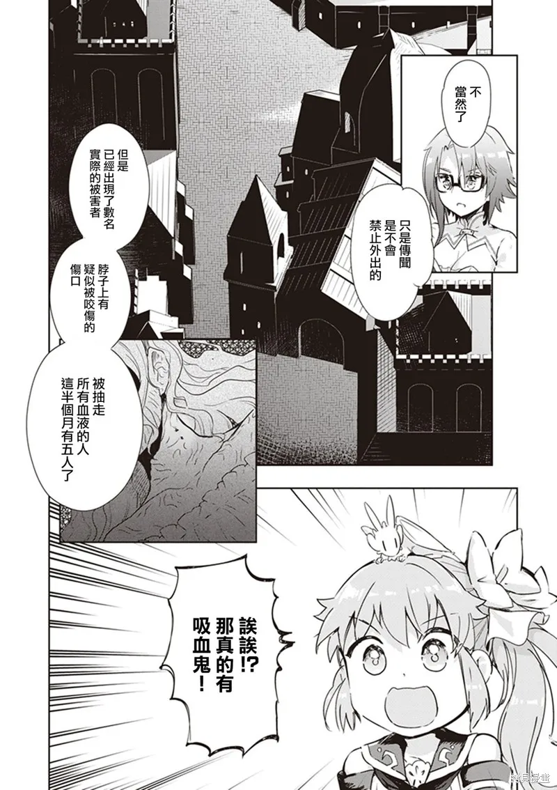 明明是以剑士为目标入学的 魔法适性却有9999！？,第45话,第12张