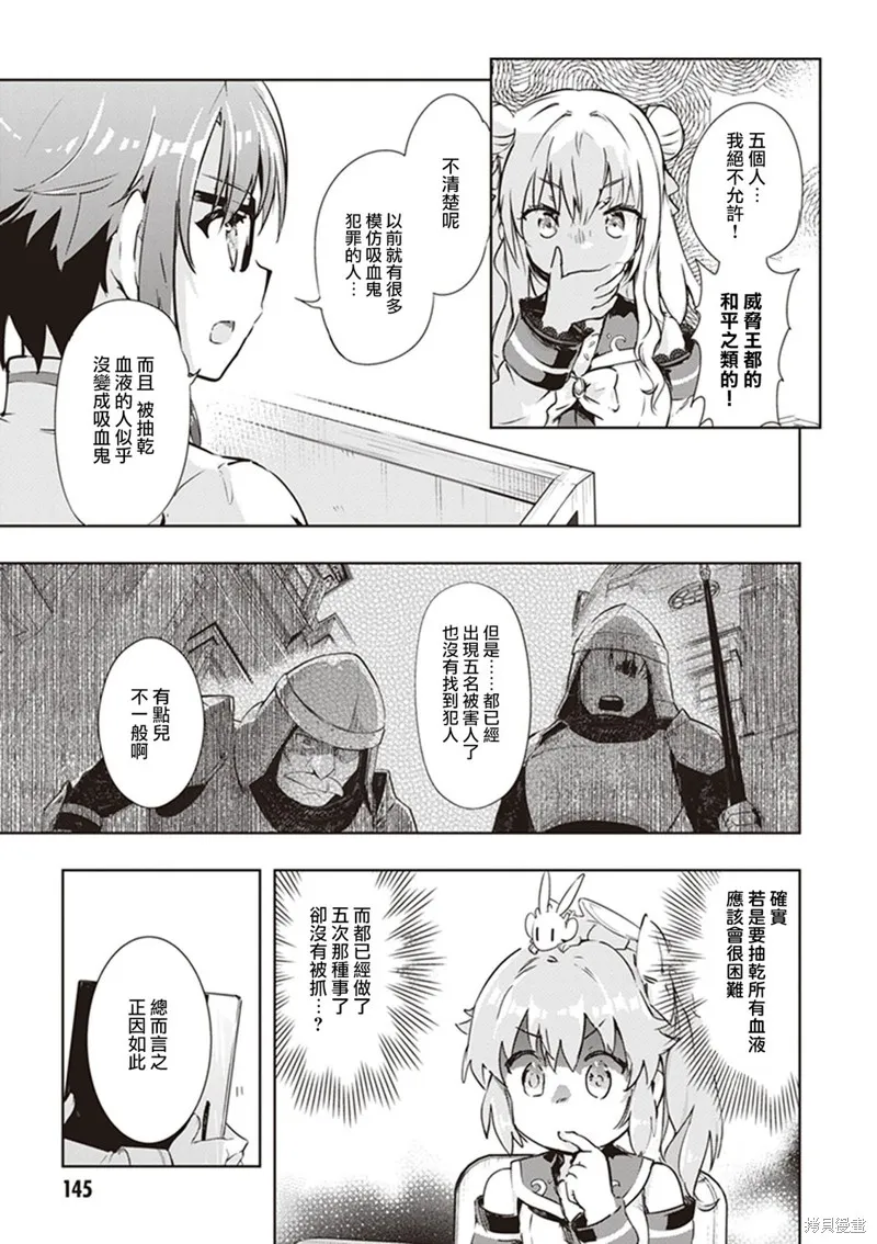 明明是以剑士为目标入学的 魔法适性却有9999！？,第45话,第13张