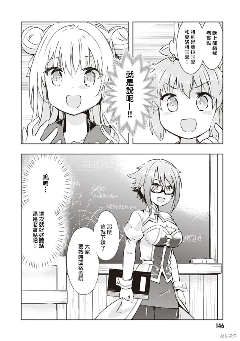 明明是以剑士为目标入学的 魔法适性却有9999！？,第45话,第14张