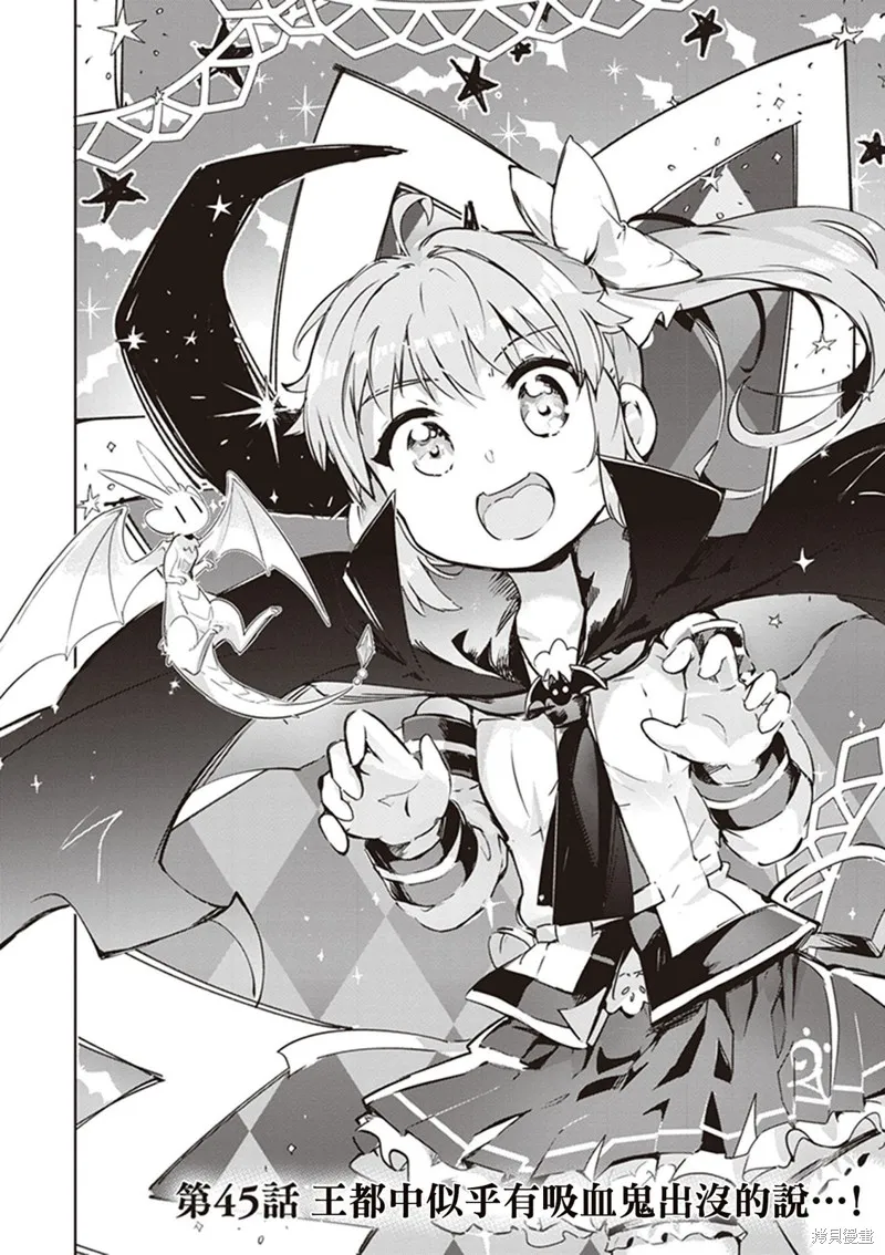 明明是以剑士为目标入学的 魔法适性却有9999！？,第45话,第2张