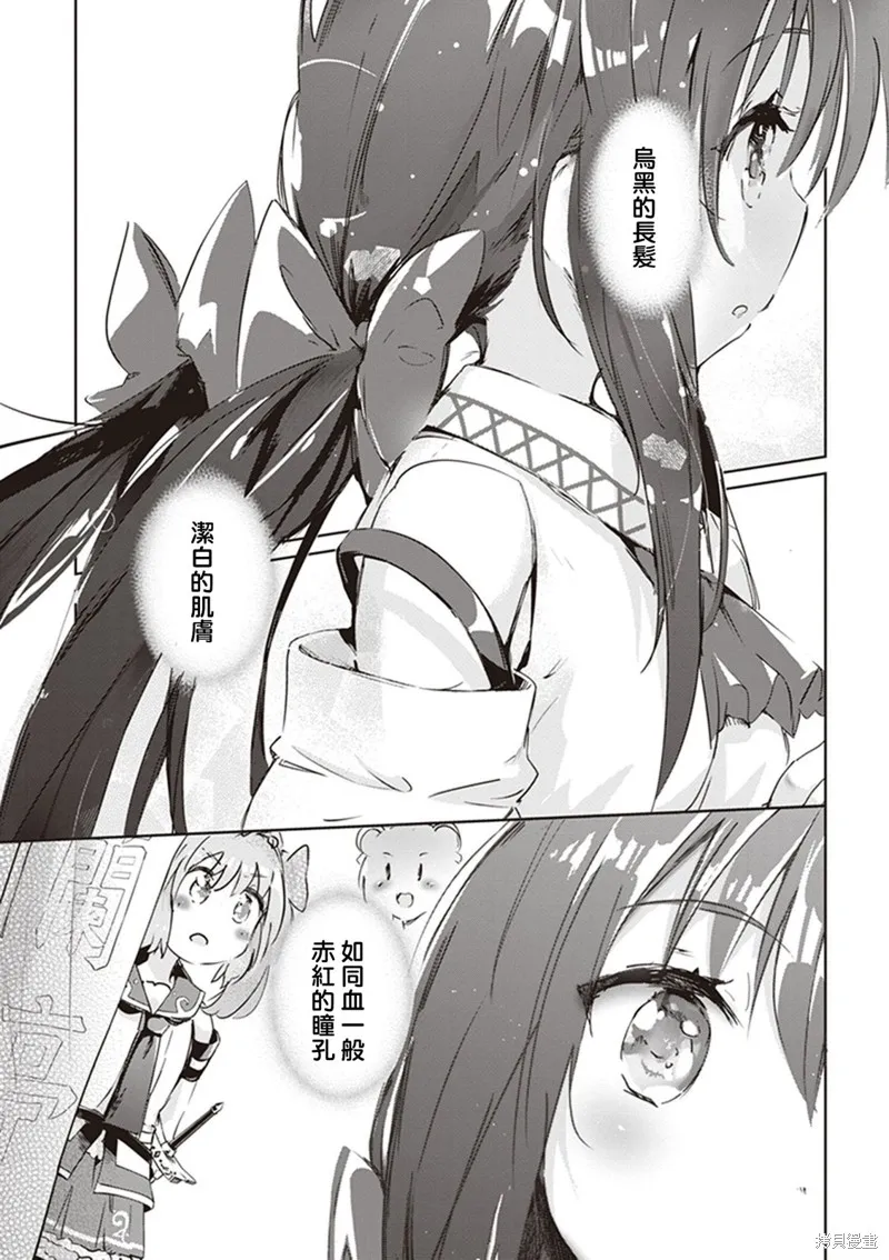 明明是以剑士为目标入学的 魔法适性却有9999！？,第45话,第22张