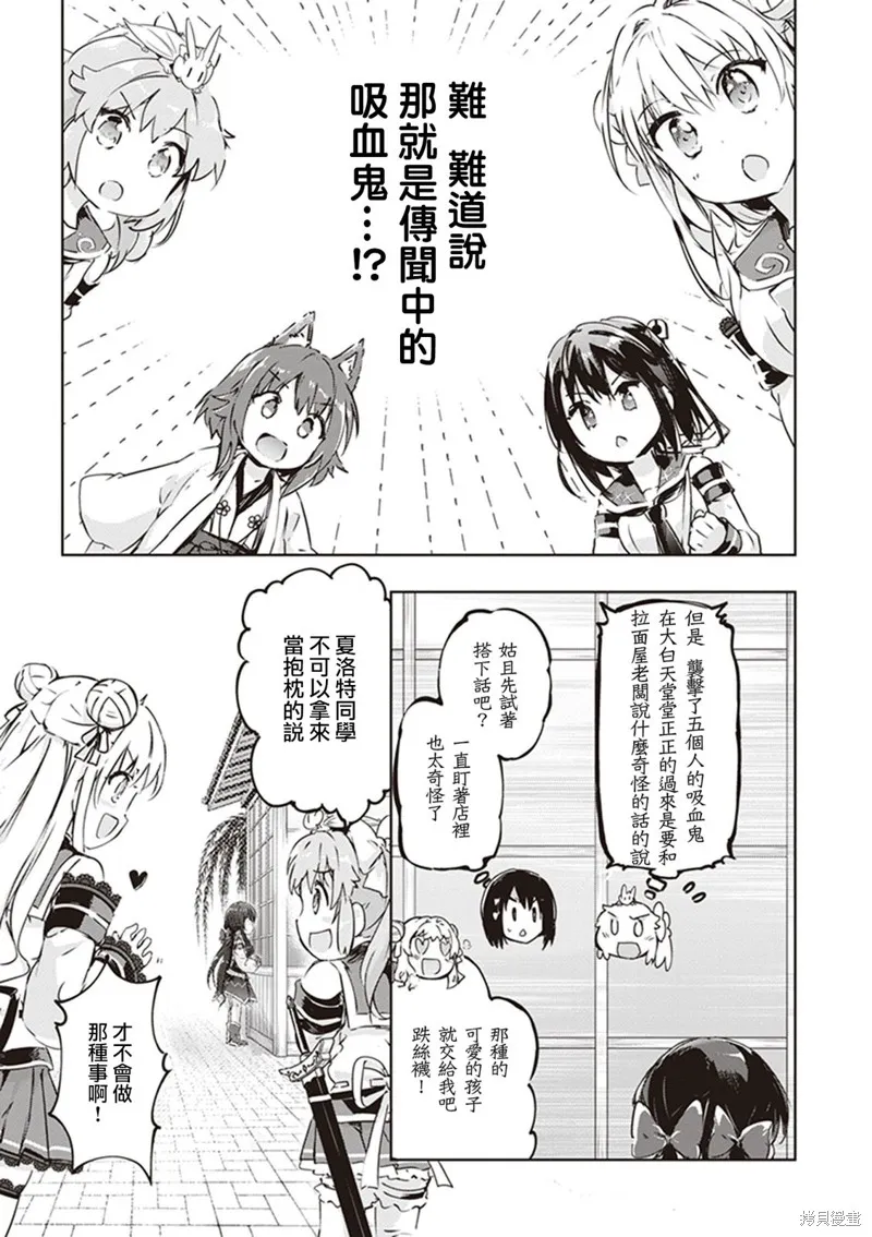 明明是以剑士为目标入学的 魔法适性却有9999！？,第45话,第23张