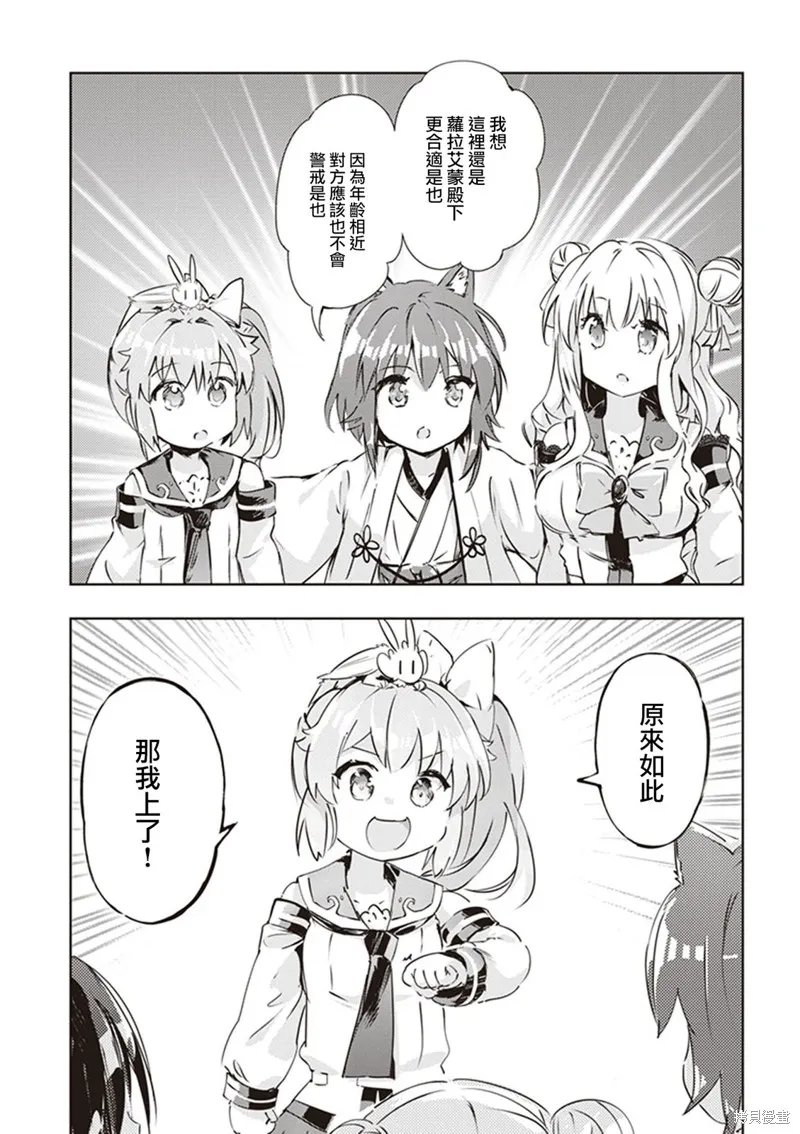 明明是以剑士为目标入学的 魔法适性却有9999！？,第45话,第24张