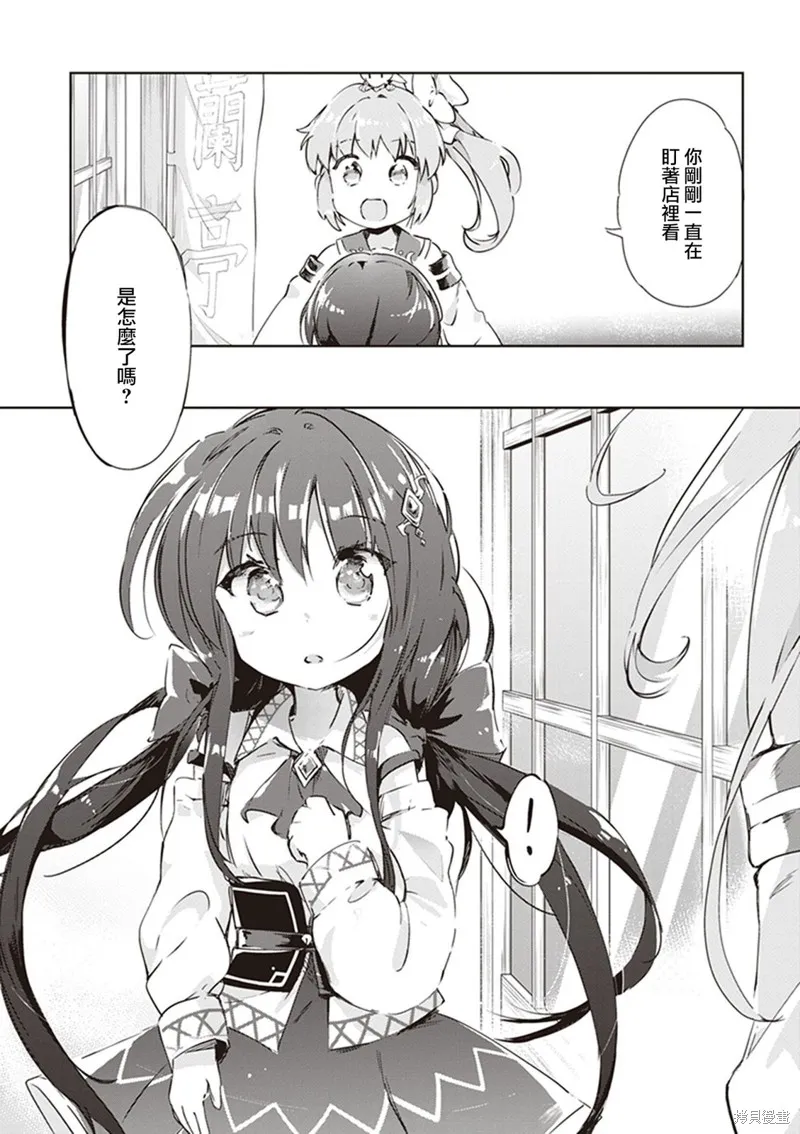 明明是以剑士为目标入学的 魔法适性却有9999！？,第45话,第26张