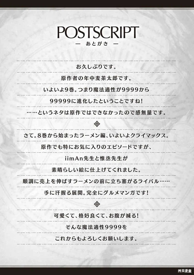 明明是以剑士为目标入学的 魔法适性却有9999！？,第45话,第28张