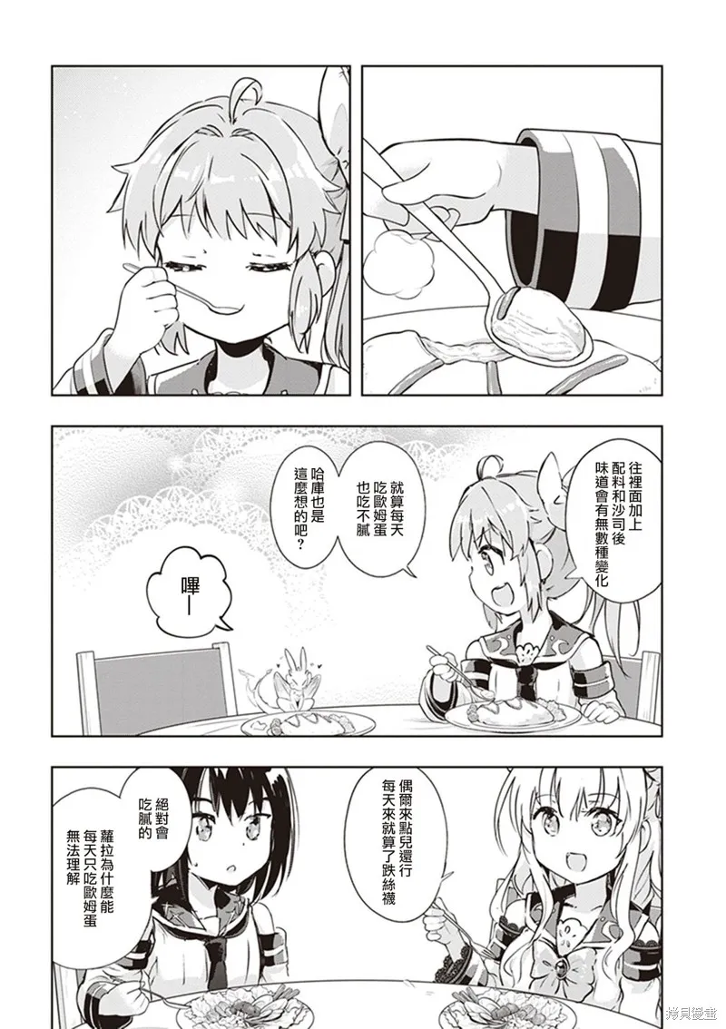 明明是以剑士为目标入学的 魔法适性却有9999！？,第45话,第3张