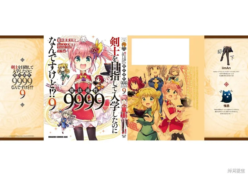 明明是以剑士为目标入学的 魔法适性却有9999！？,第45话,第30张