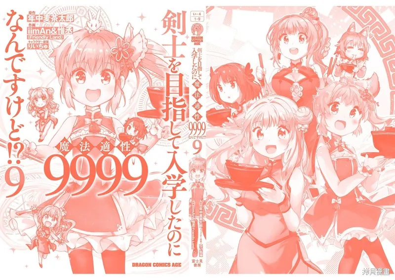 明明是以剑士为目标入学的 魔法适性却有9999！？,第45话,第31张
