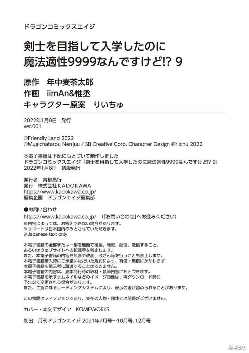 明明是以剑士为目标入学的 魔法适性却有9999！？,第45话,第32张