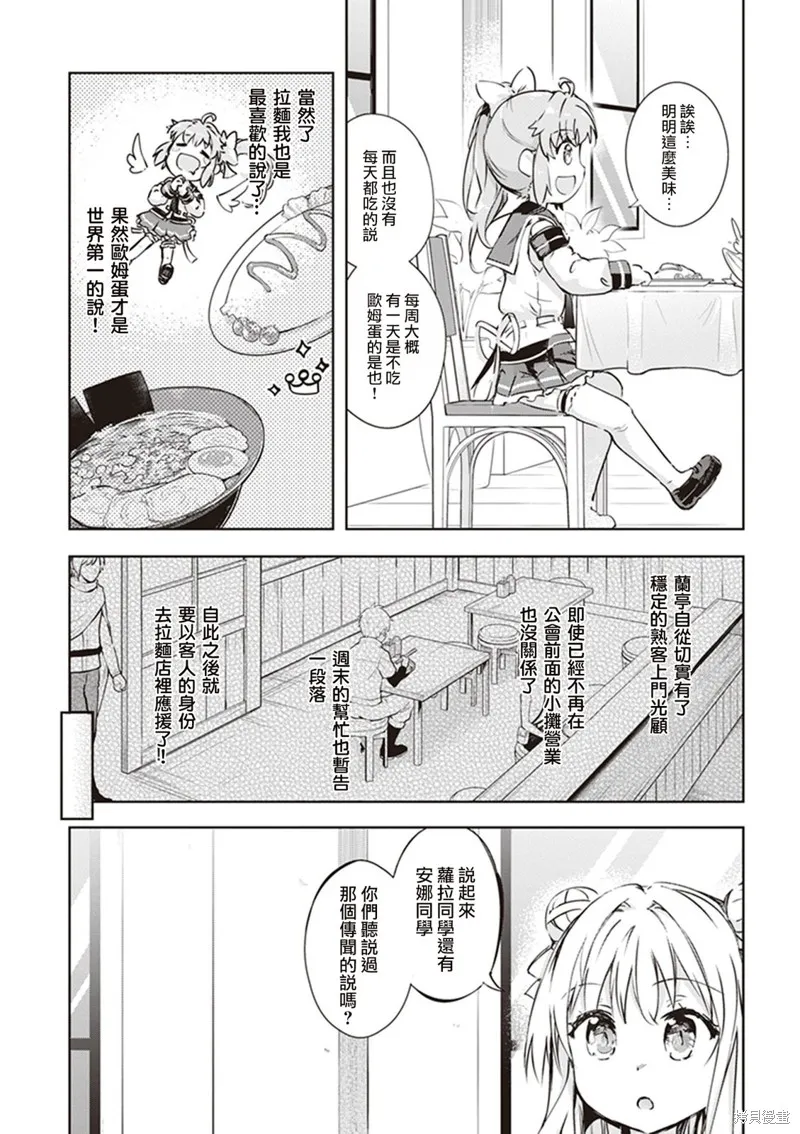 明明是以剑士为目标入学的 魔法适性却有9999！？,第45话,第4张