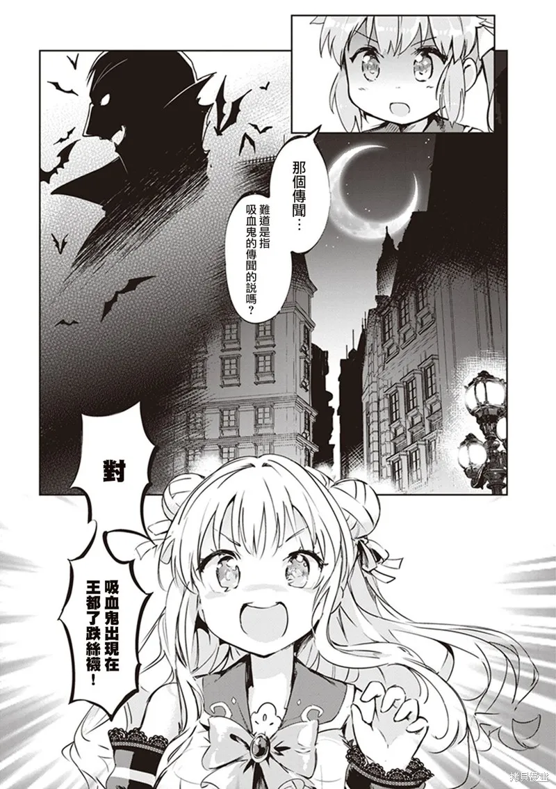 明明是以剑士为目标入学的 魔法适性却有9999！？,第45话,第5张