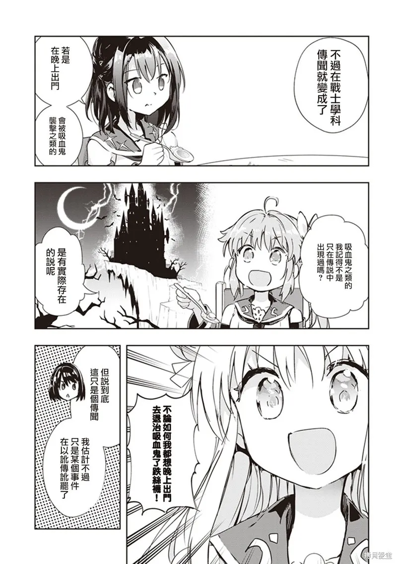 明明是以剑士为目标入学的 魔法适性却有9999！？,第45话,第6张