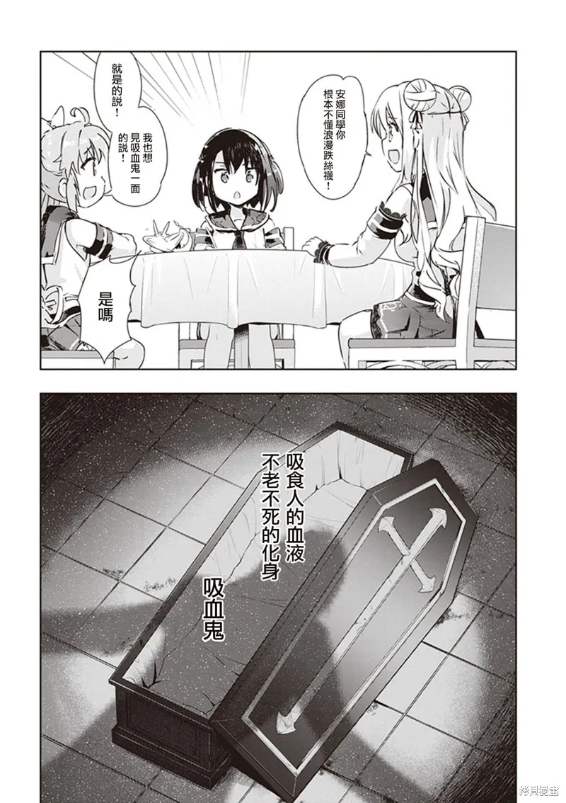 明明是以剑士为目标入学的 魔法适性却有9999！？,第45话,第7张