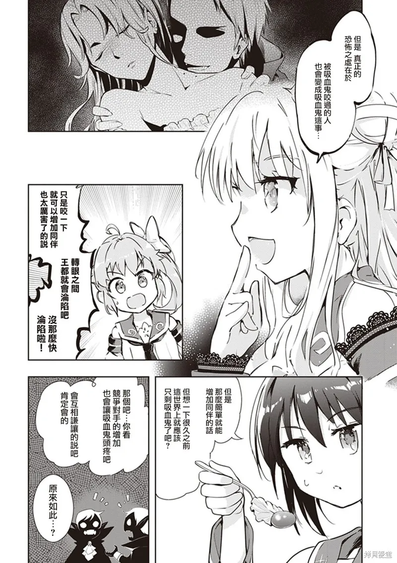 明明是以剑士为目标入学的 魔法适性却有9999！？,第45话,第9张
