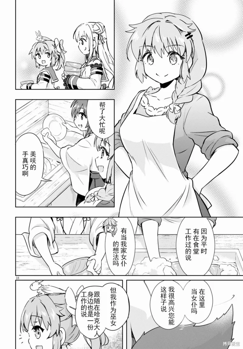 明明是以剑士为目标入学的 魔法适性却有9999！？,第38话,第18张