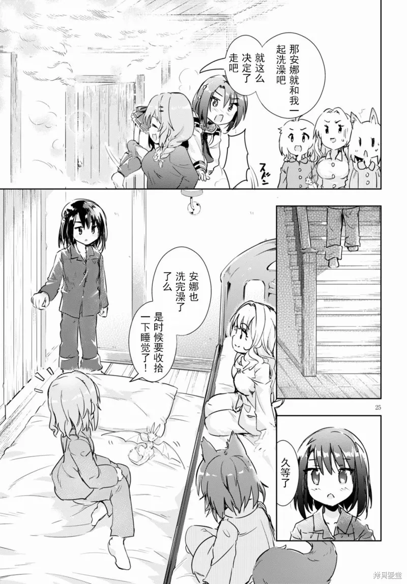 明明是以剑士为目标入学的 魔法适性却有9999！？,第38话,第25张