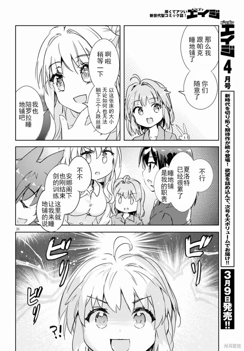 明明是以剑士为目标入学的 魔法适性却有9999！？,第38话,第26张