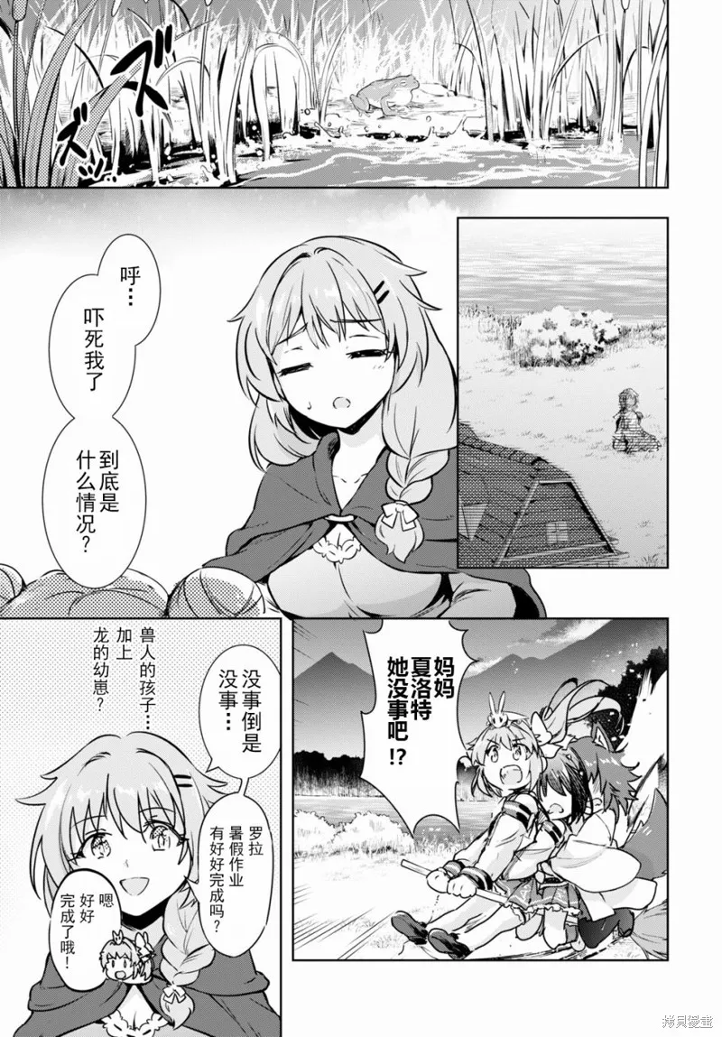 明明是以剑士为目标入学的 魔法适性却有9999！？,第38话,第9张