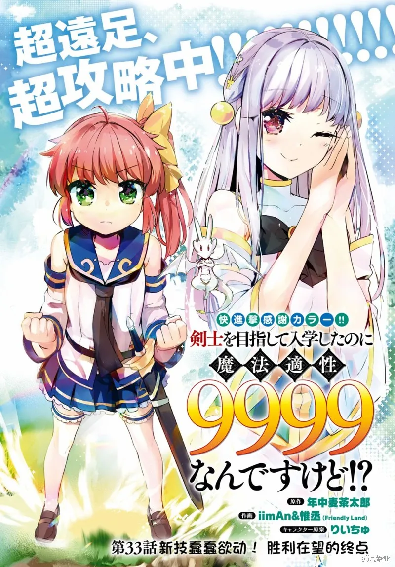 明明是以剑士为目标入学的 魔法适性却有9999！？,第33话,第1张