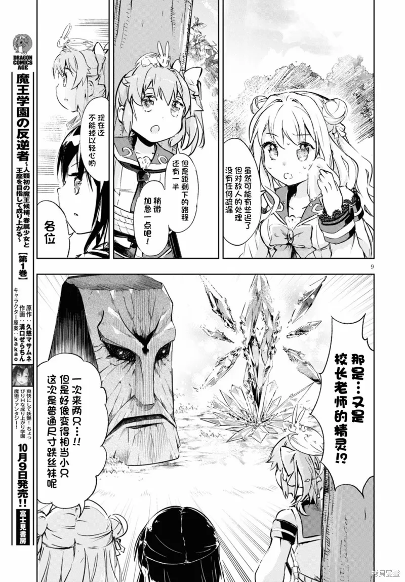 明明是以剑士为目标入学的 魔法适性却有9999！？,第33话,第11张