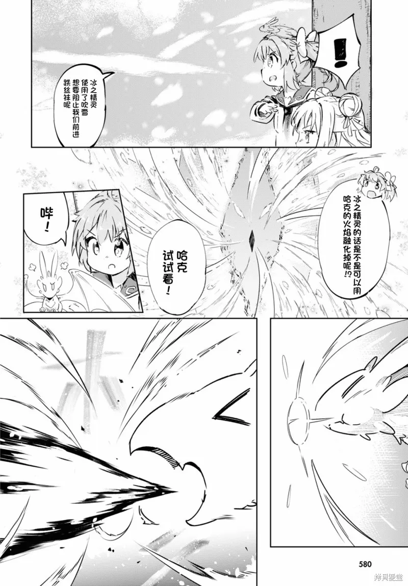 明明是以剑士为目标入学的 魔法适性却有9999！？,第33话,第12张