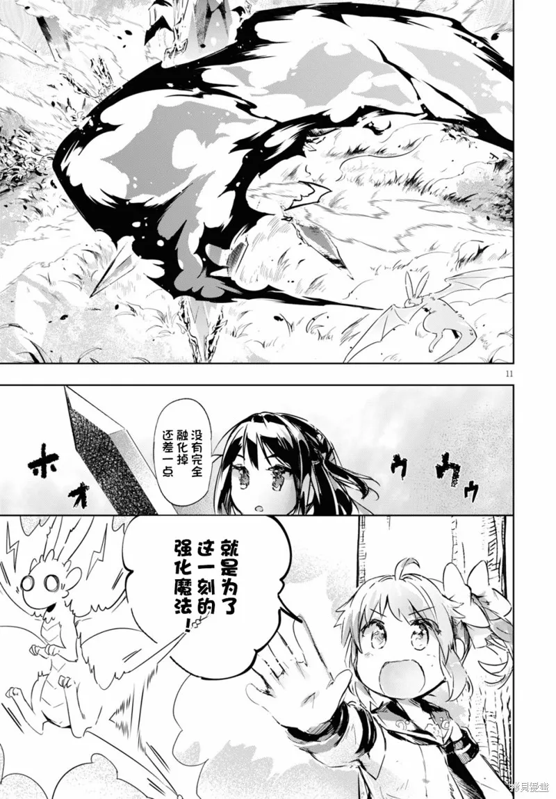 明明是以剑士为目标入学的 魔法适性却有9999！？,第33话,第13张