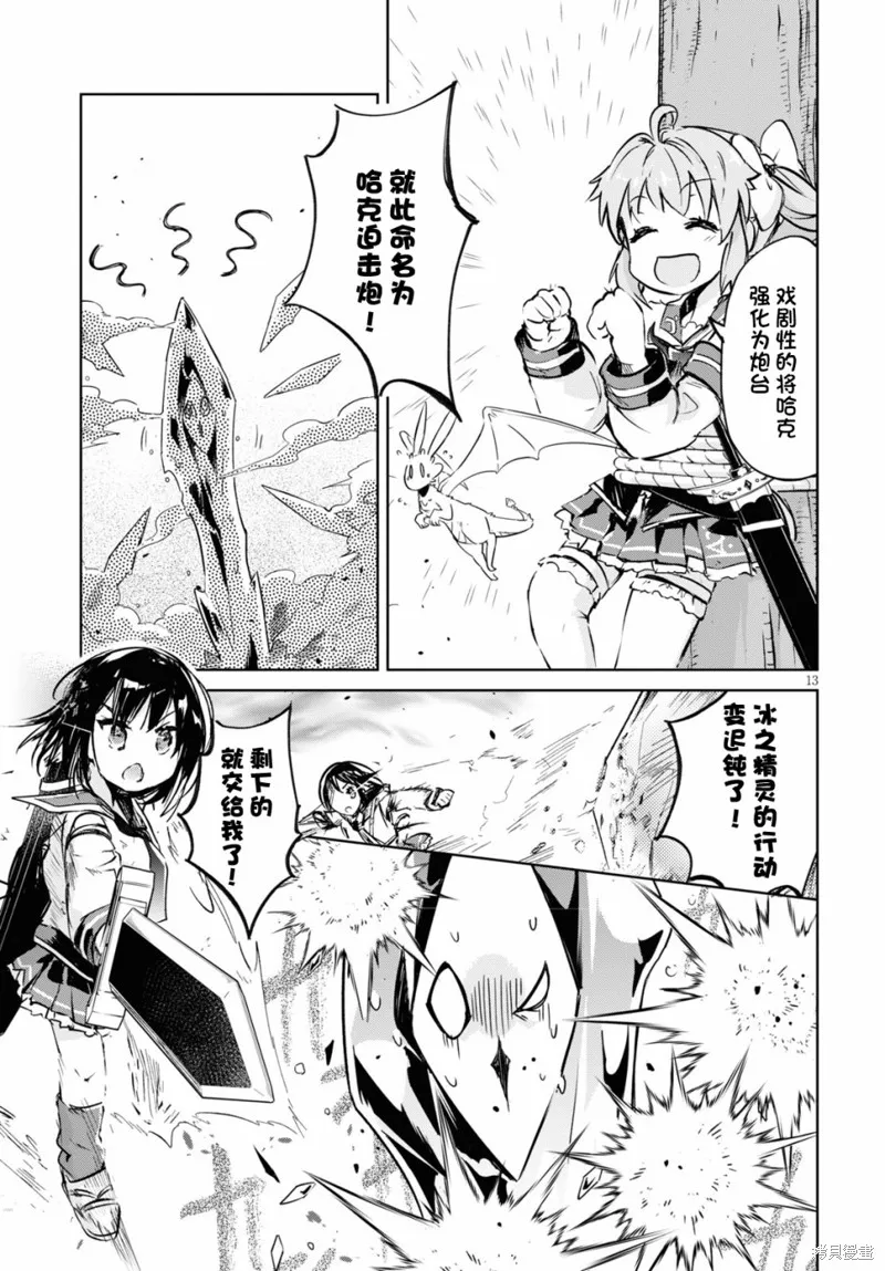 明明是以剑士为目标入学的 魔法适性却有9999！？,第33话,第15张