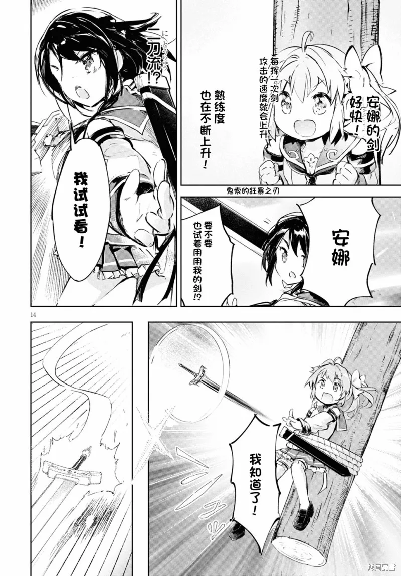 明明是以剑士为目标入学的 魔法适性却有9999！？,第33话,第16张