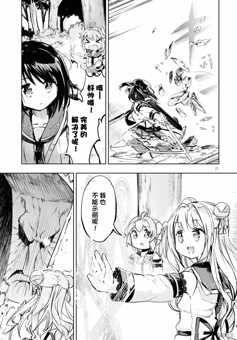 明明是以剑士为目标入学的 魔法适性却有9999！？,第33话,第19张