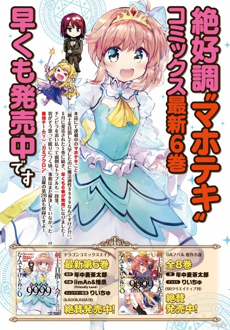 明明是以剑士为目标入学的 魔法适性却有9999！？,第33话,第2张