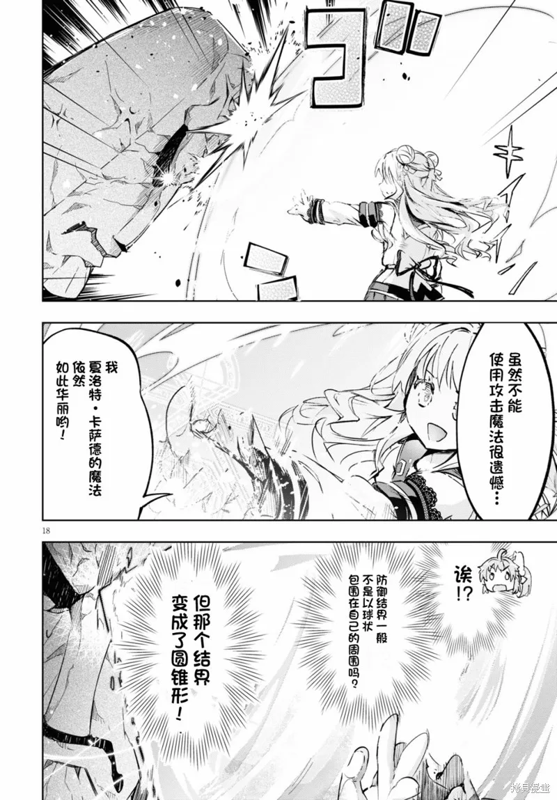 明明是以剑士为目标入学的 魔法适性却有9999！？,第33话,第20张