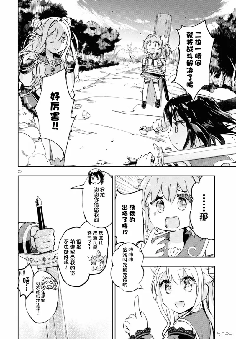 明明是以剑士为目标入学的 魔法适性却有9999！？,第33话,第22张