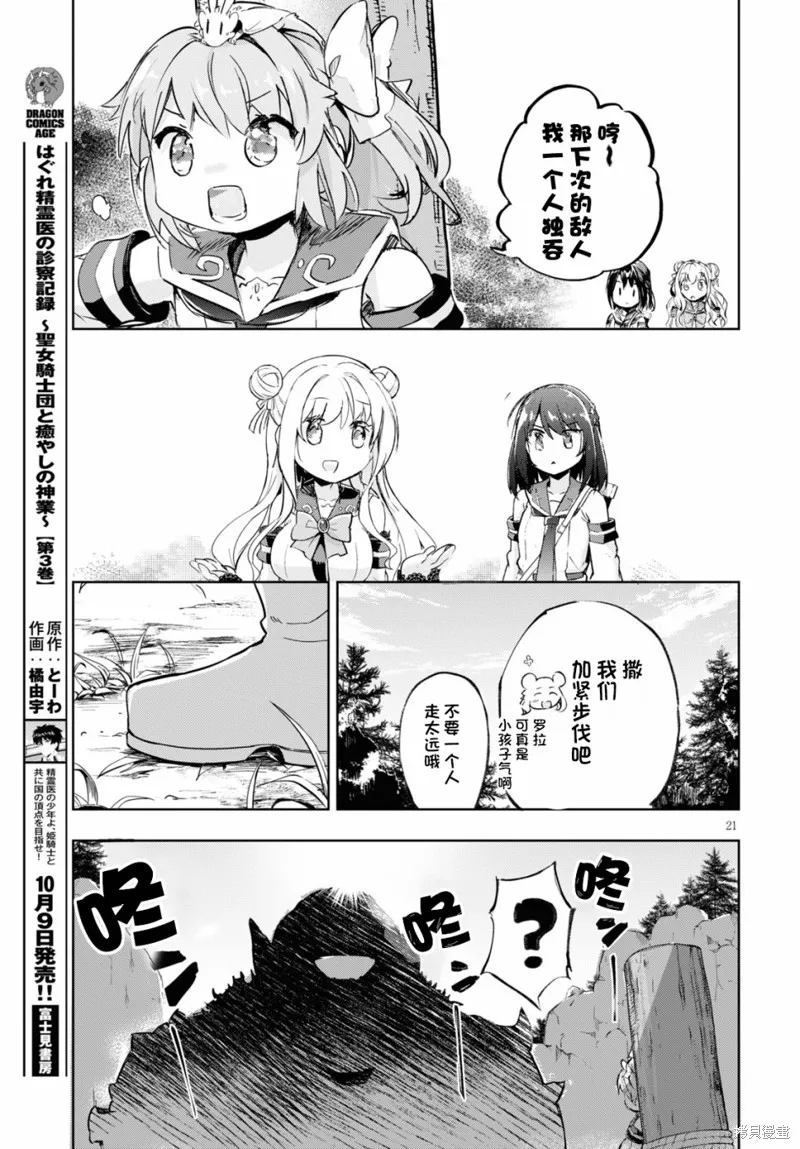 明明是以剑士为目标入学的 魔法适性却有9999！？,第33话,第23张