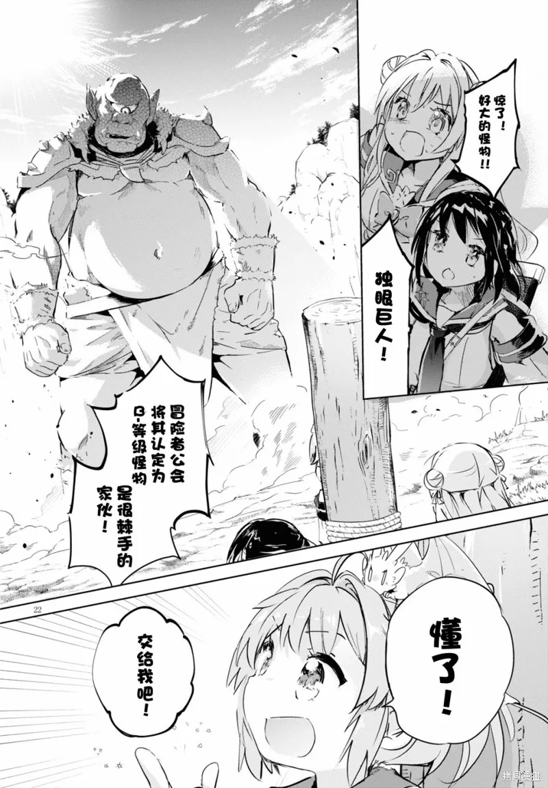 明明是以剑士为目标入学的 魔法适性却有9999！？,第33话,第24张