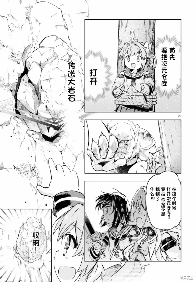 明明是以剑士为目标入学的 魔法适性却有9999！？,第33话,第25张