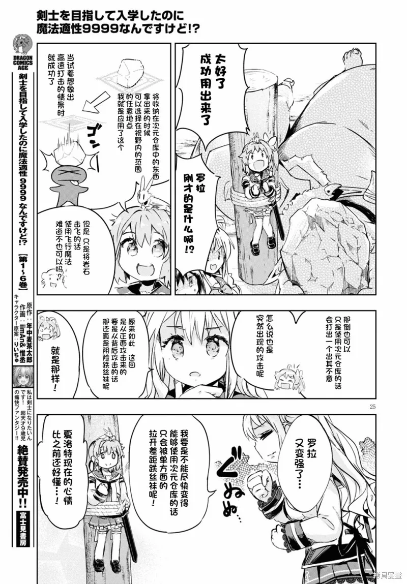 明明是以剑士为目标入学的 魔法适性却有9999！？,第33话,第27张