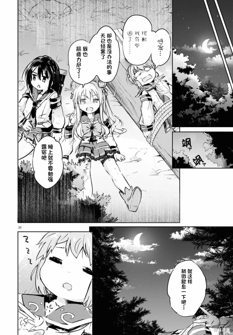 明明是以剑士为目标入学的 魔法适性却有9999！？,第33话,第28张