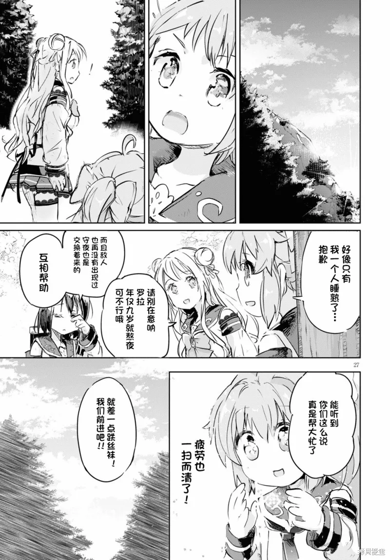 明明是以剑士为目标入学的 魔法适性却有9999！？,第33话,第29张