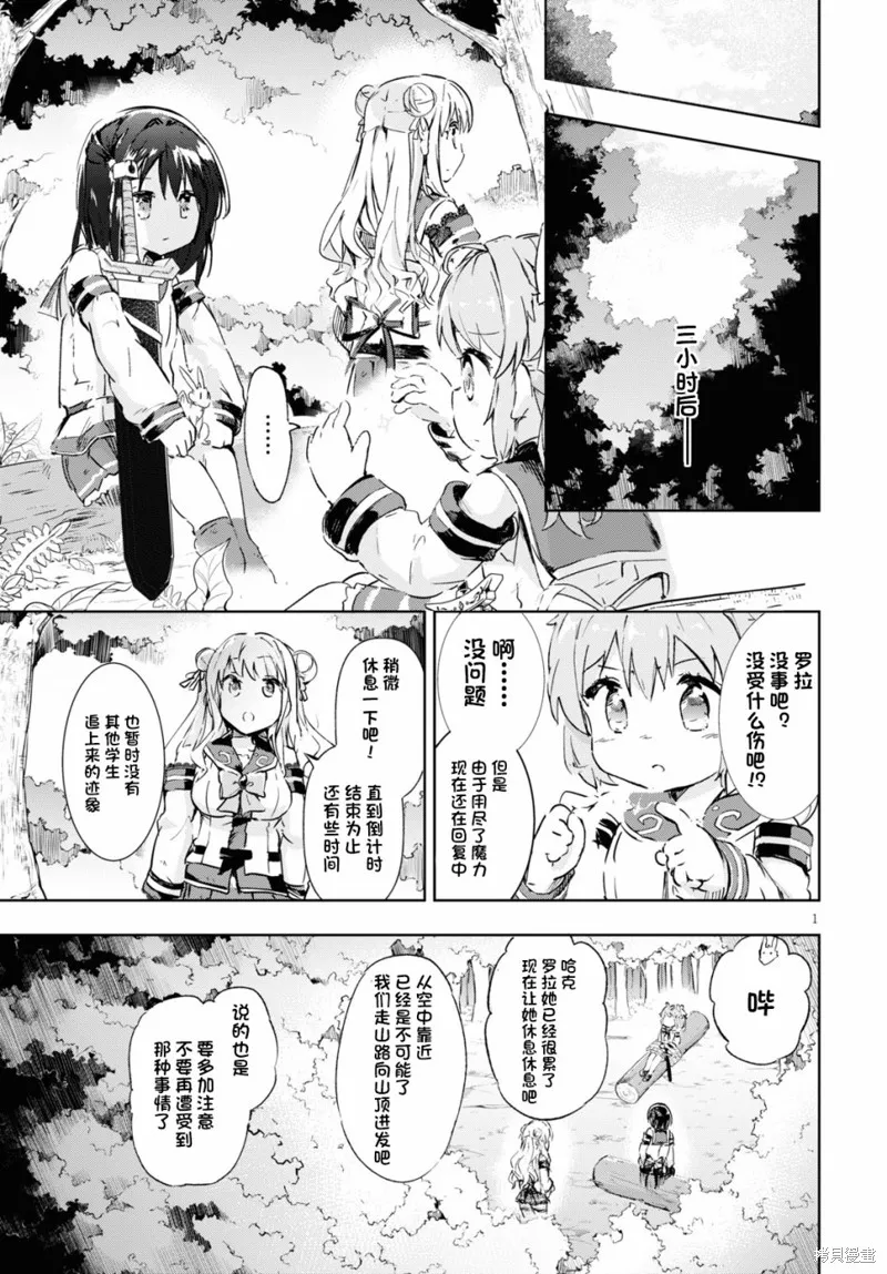 明明是以剑士为目标入学的 魔法适性却有9999！？,第33话,第3张
