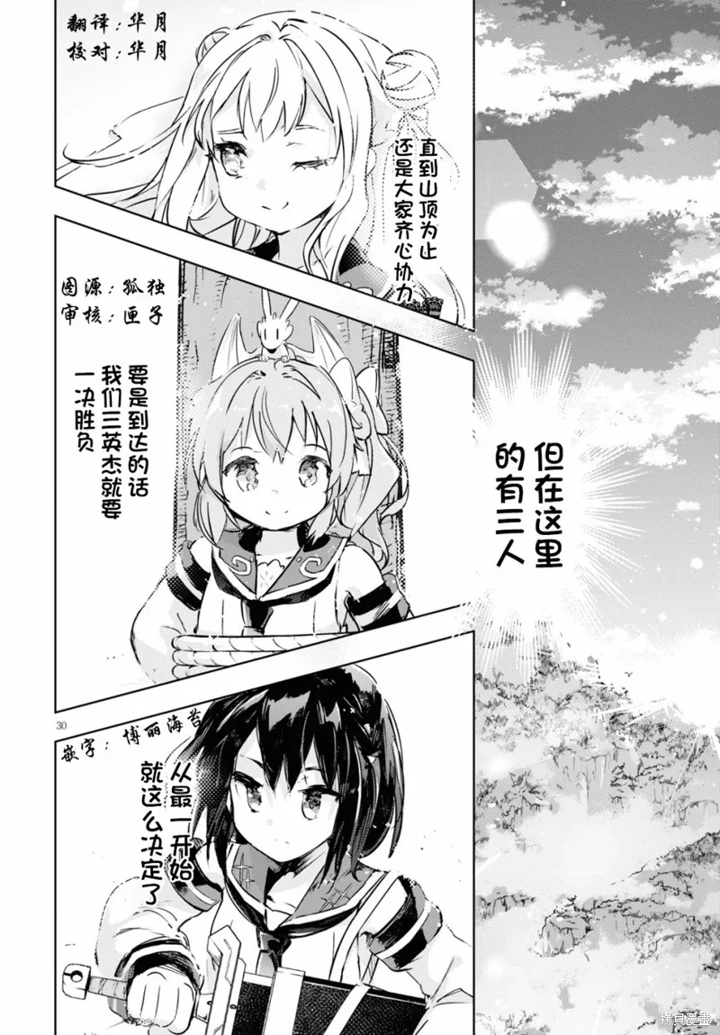 明明是以剑士为目标入学的 魔法适性却有9999！？,第33话,第32张