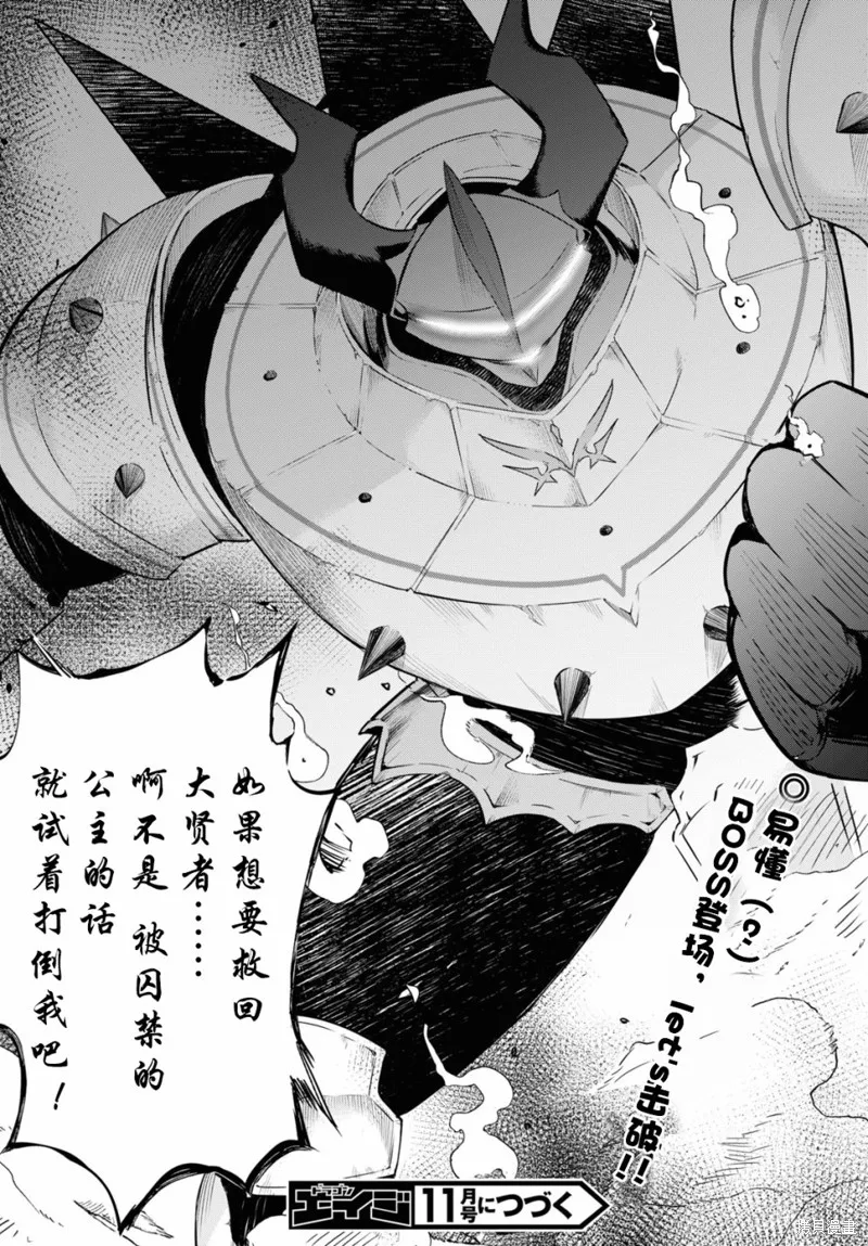 明明是以剑士为目标入学的 魔法适性却有9999！？,第33话,第35张