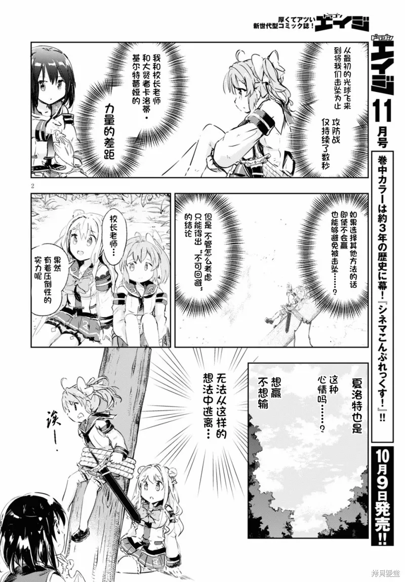 明明是以剑士为目标入学的 魔法适性却有9999！？,第33话,第4张