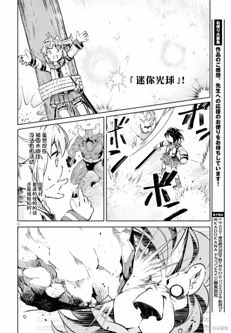 明明是以剑士为目标入学的 魔法适性却有9999！？,第33话,第8张
