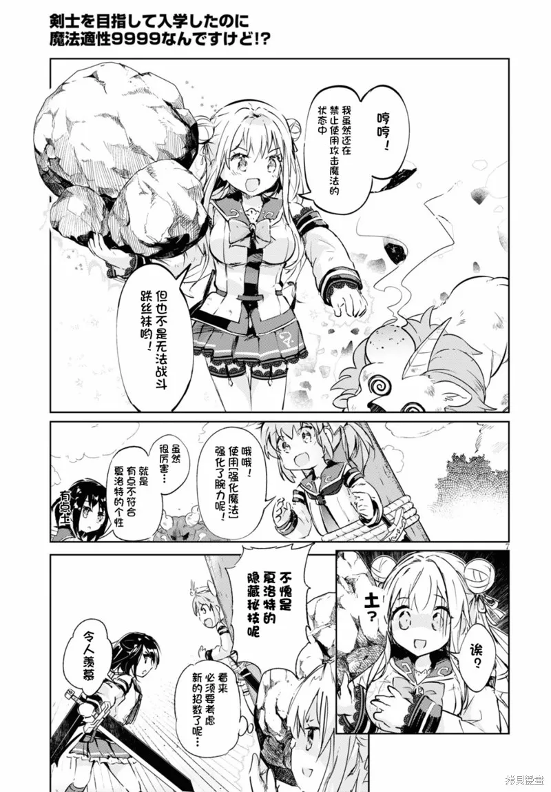 明明是以剑士为目标入学的 魔法适性却有9999！？,第33话,第9张