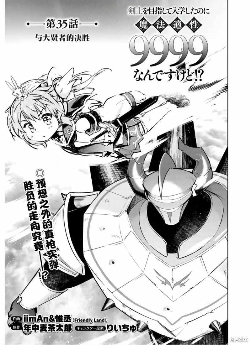 明明是以剑士为目标入学的 魔法适性却有9999！？,第35话,第1张