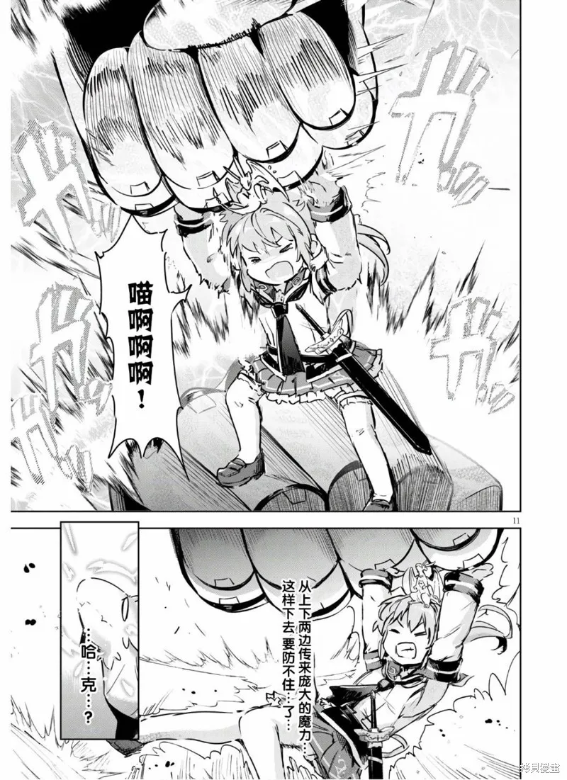 明明是以剑士为目标入学的 魔法适性却有9999！？,第35话,第11张