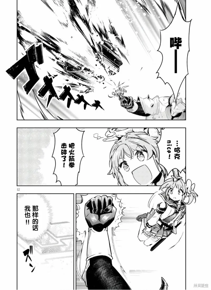 明明是以剑士为目标入学的 魔法适性却有9999！？,第35话,第12张