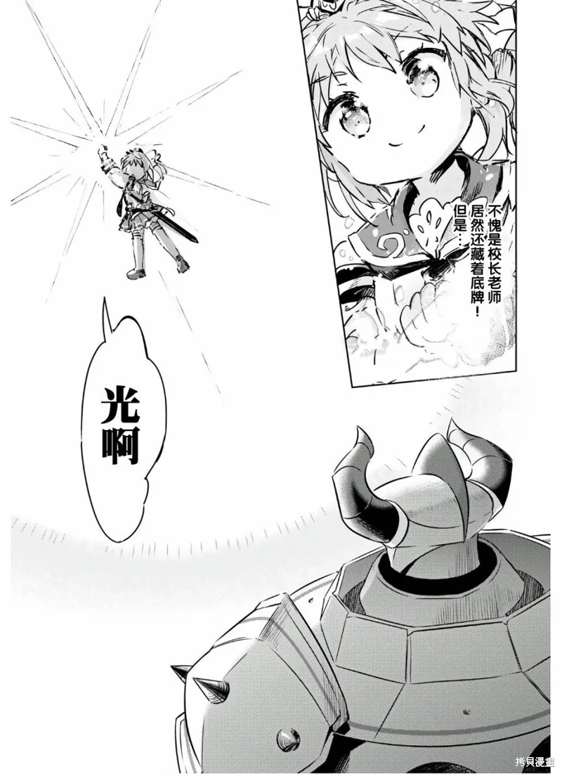明明是以剑士为目标入学的 魔法适性却有9999！？,第35话,第19张