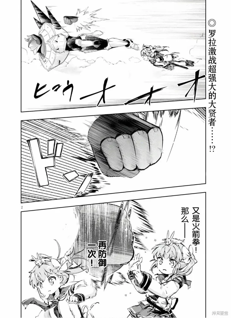 明明是以剑士为目标入学的 魔法适性却有9999！？,第35话,第2张