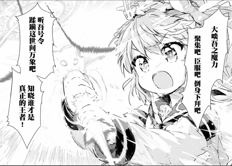 明明是以剑士为目标入学的 魔法适性却有9999！？,第35话,第20张